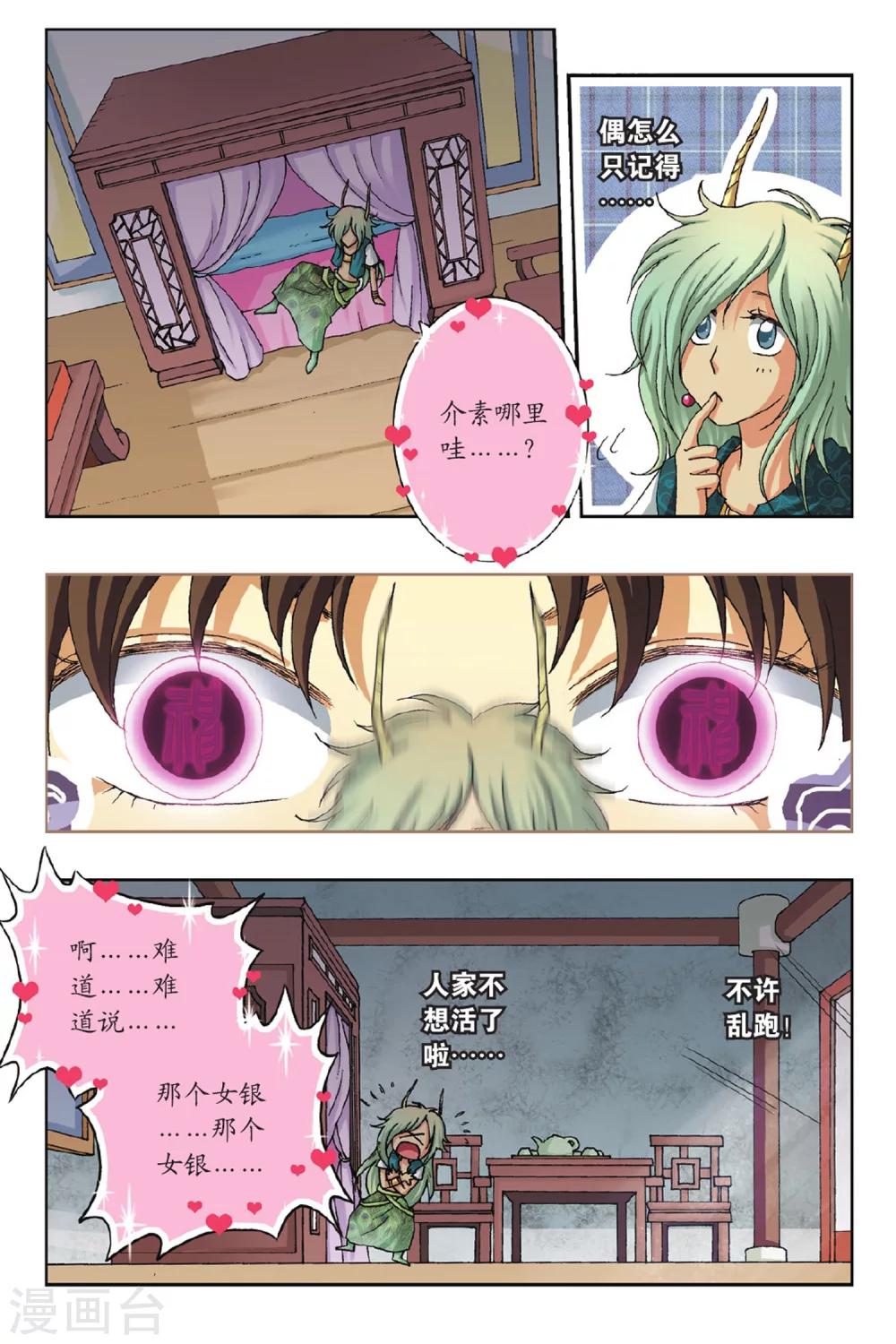 第34话 直达冠军的方法-第34话