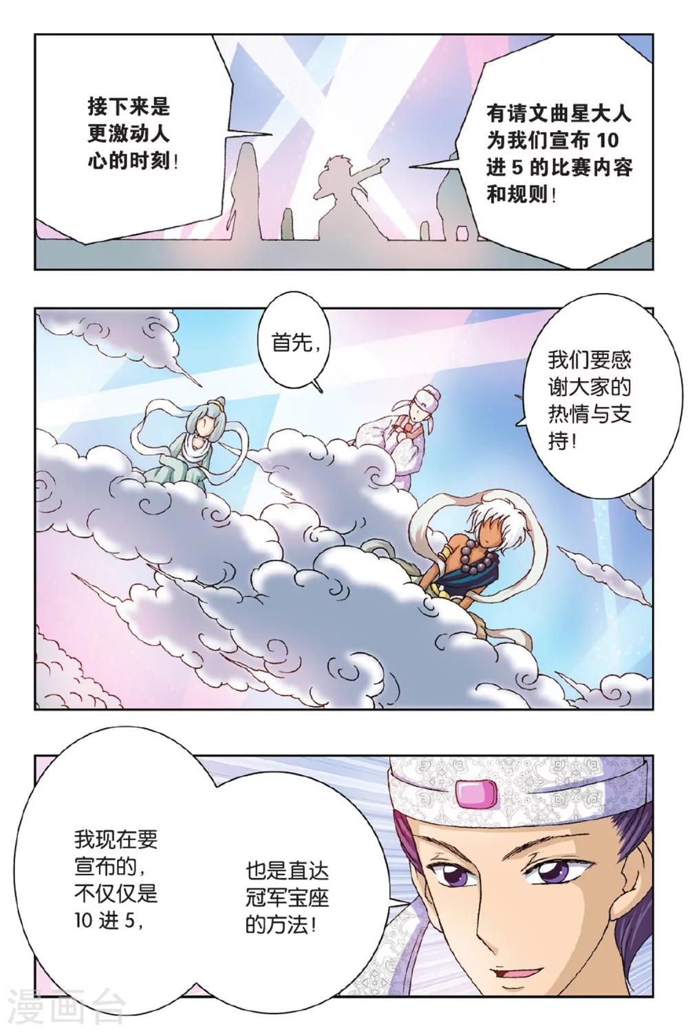 第34话 直达冠军的方法-第34话