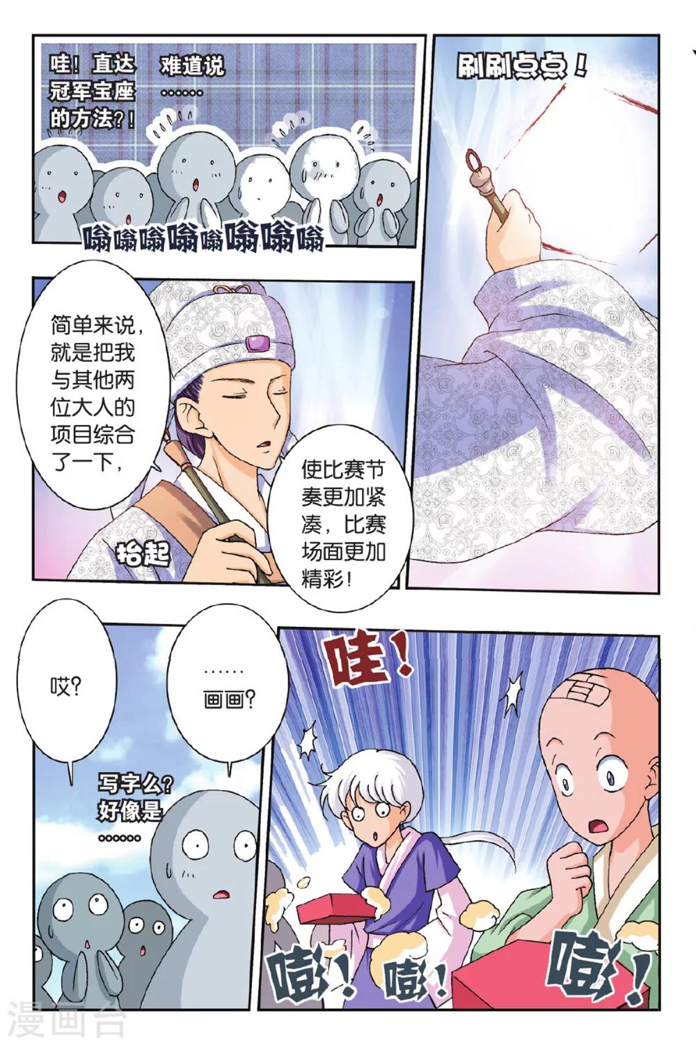 第34话 直达冠军的方法-第34话