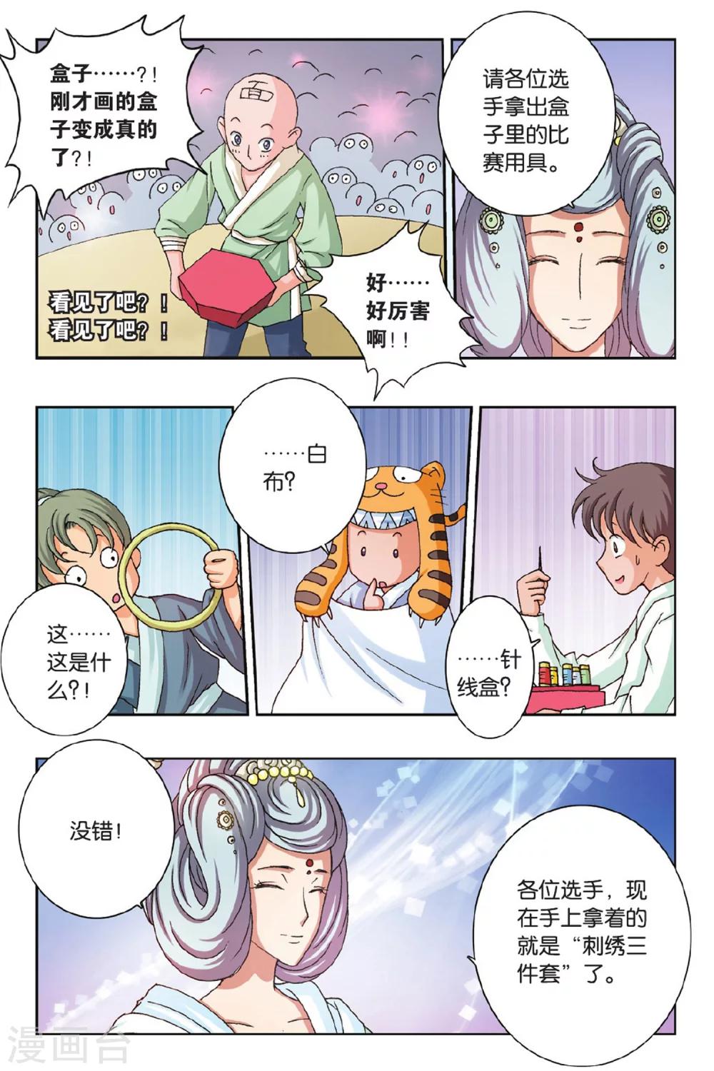 第34话 直达冠军的方法-第34话