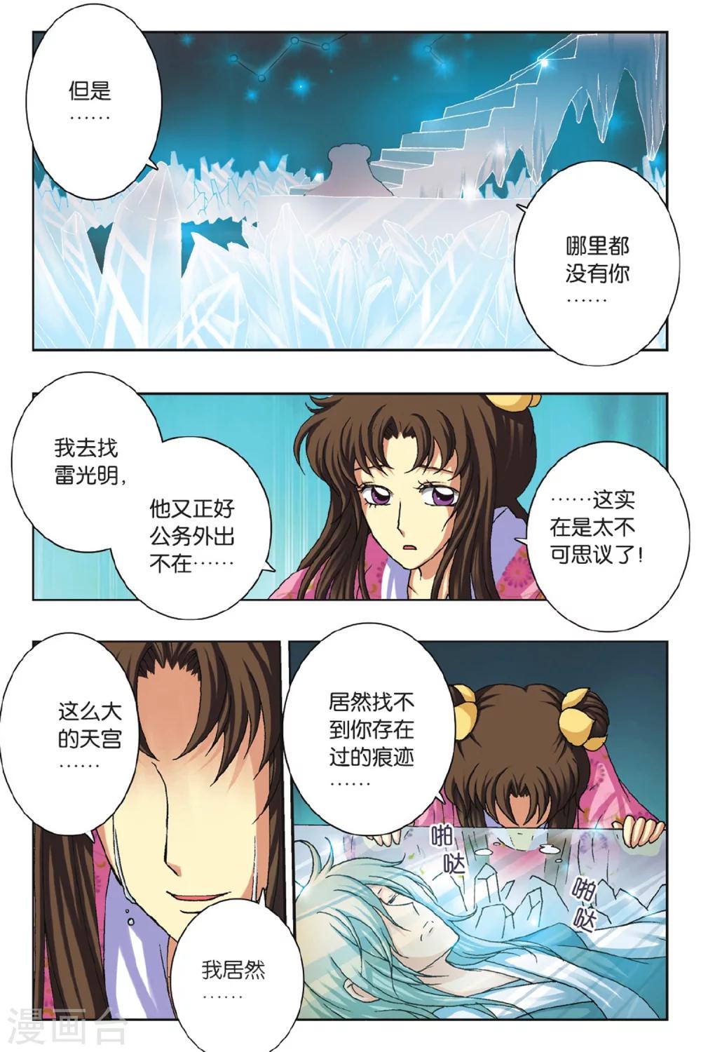 第34话 直达冠军的方法-第34话