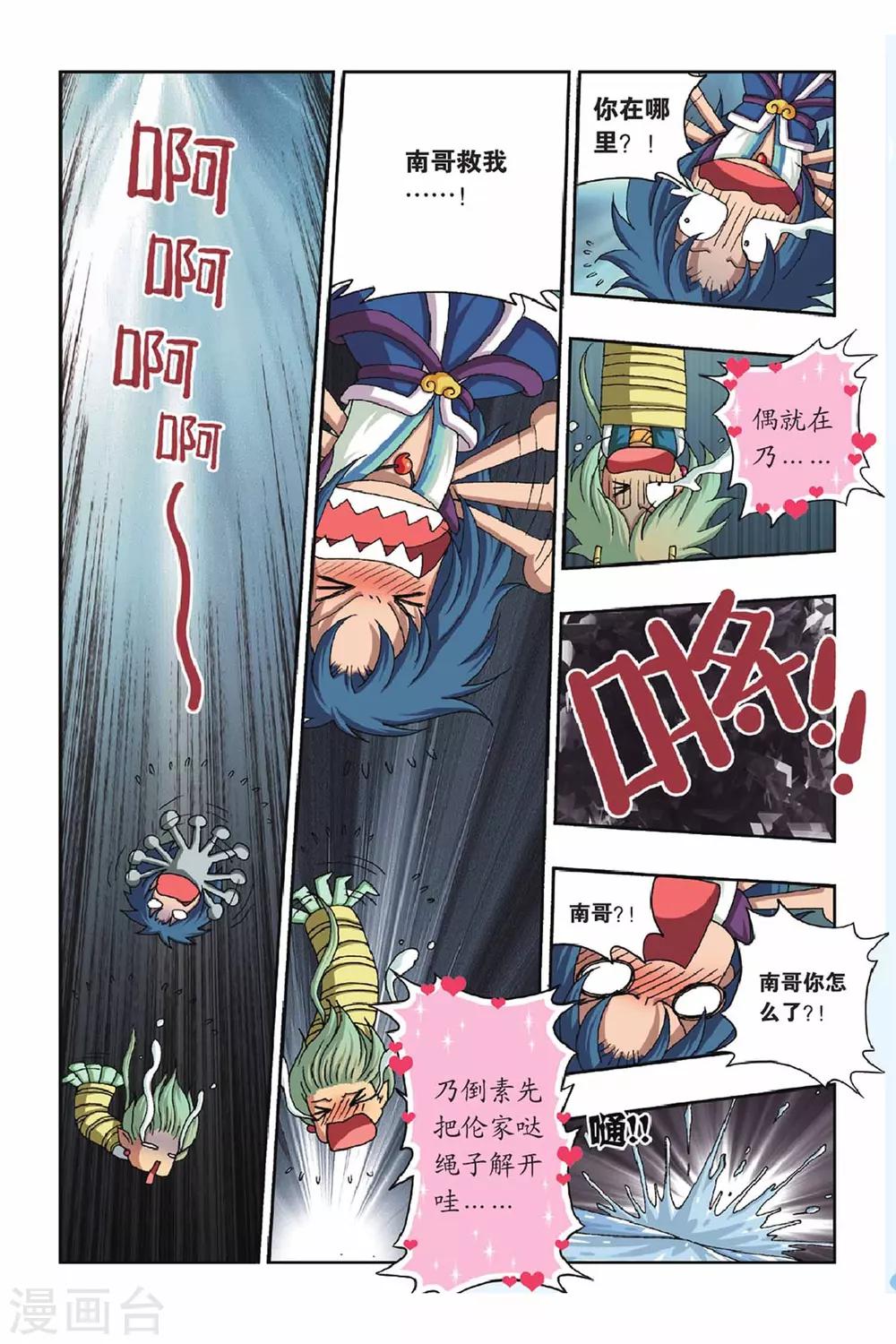 第36话 卷与南的奇遇（上）-第36话