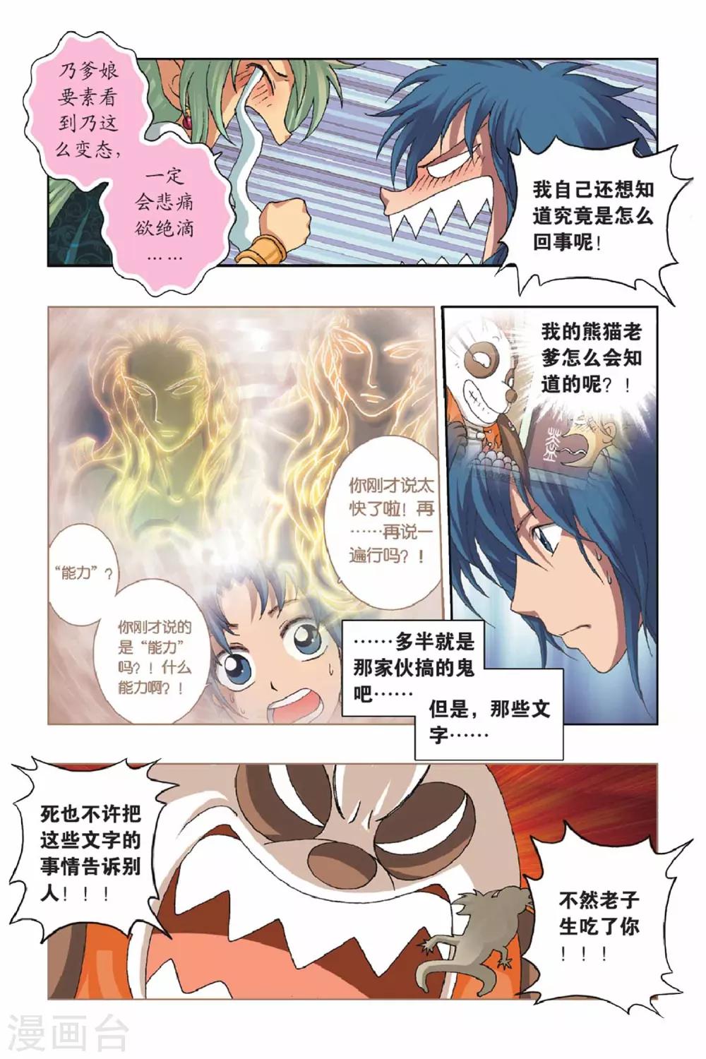 第38话 冠军-第38话