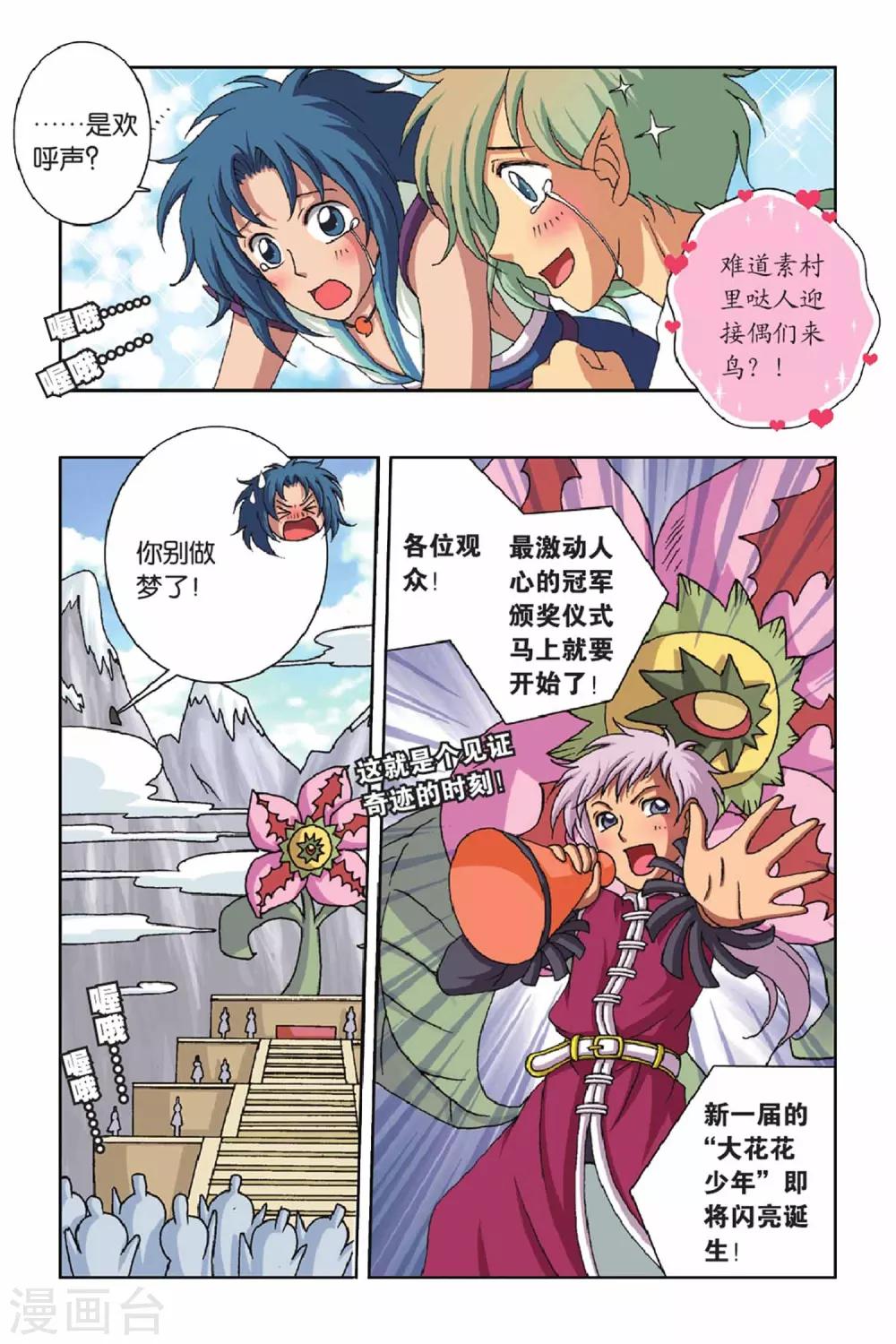 第38话 冠军-第38话
