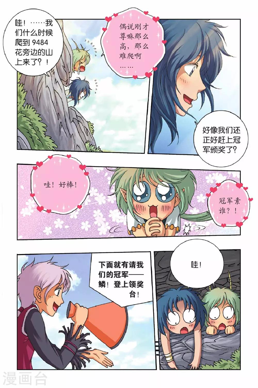第38话 冠军-第38话