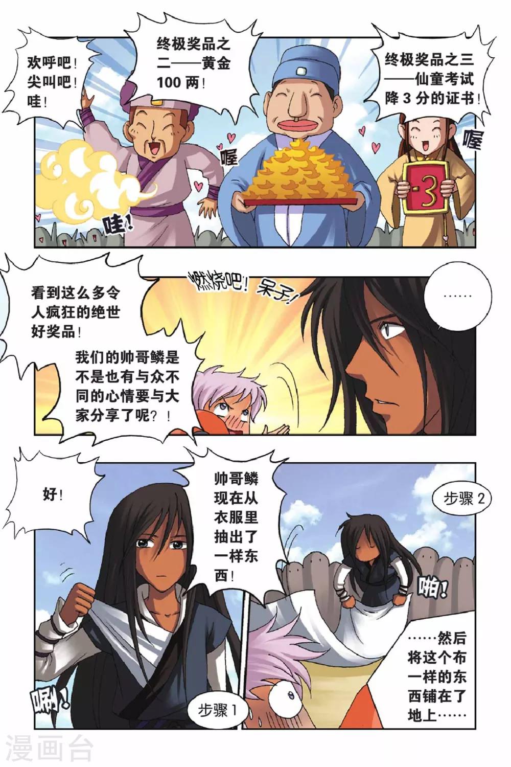 第38话 冠军-第38话