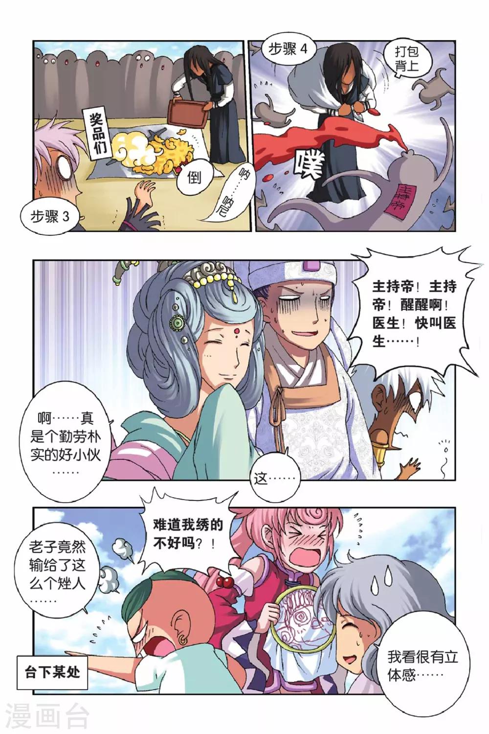 第38话 冠军-第38话