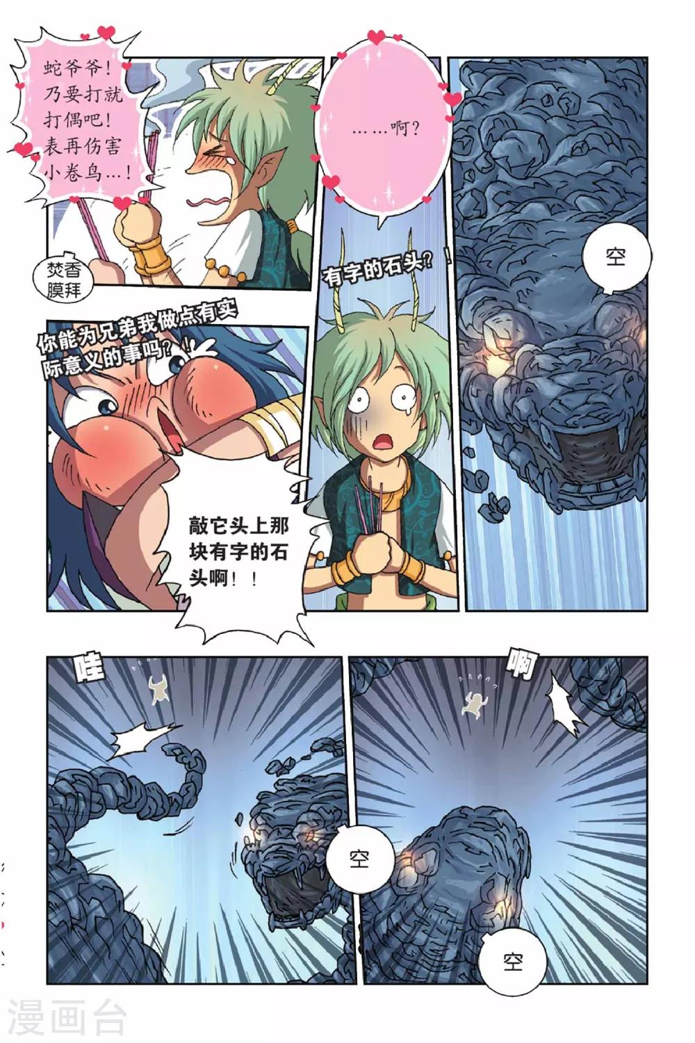 第38话 冠军-第38话