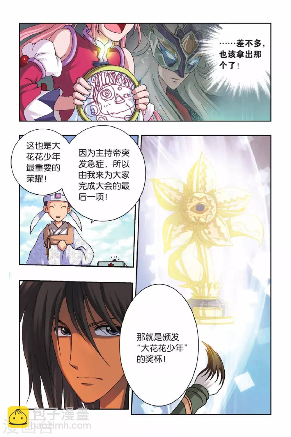第38话 冠军-第38话