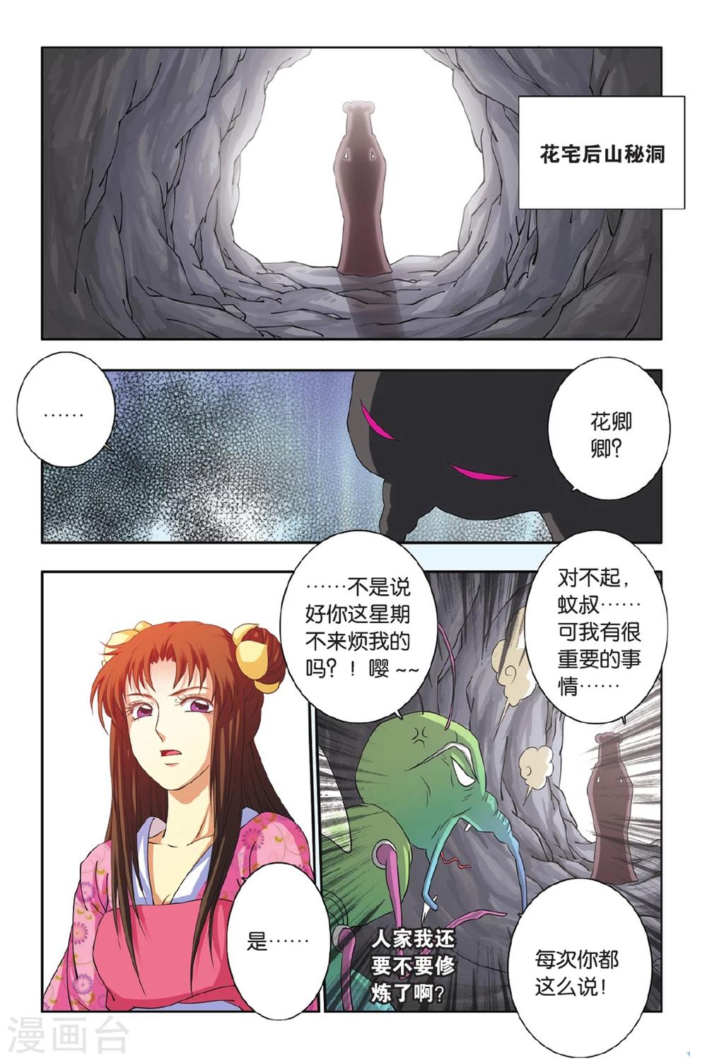 第44话 再见了，村长！-第44话