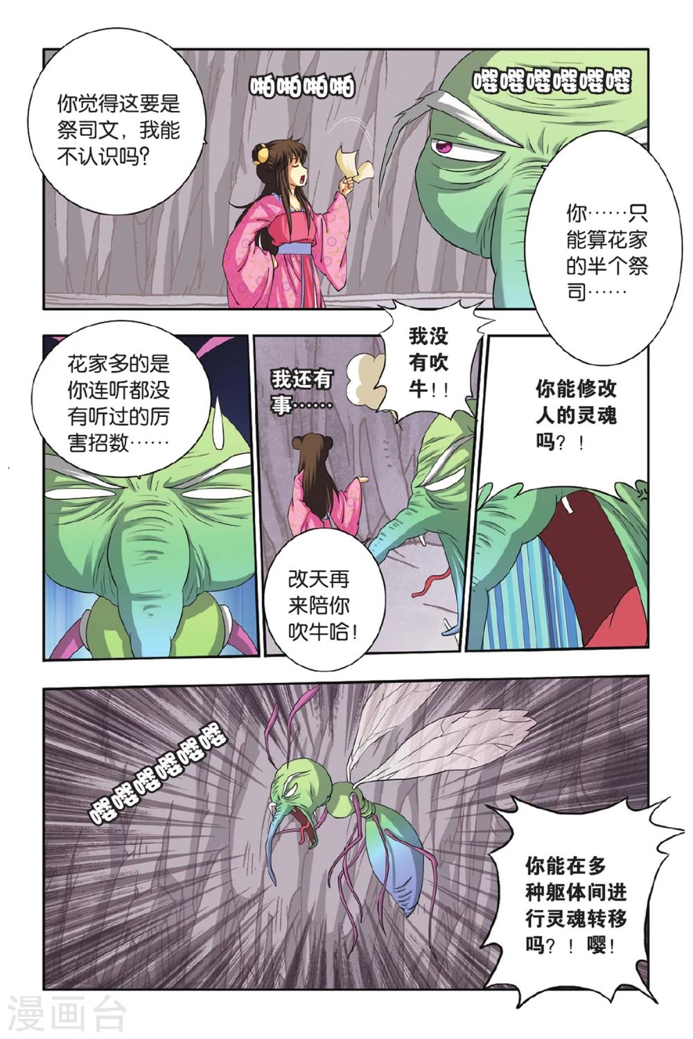 第44话 再见了，村长！-第44话