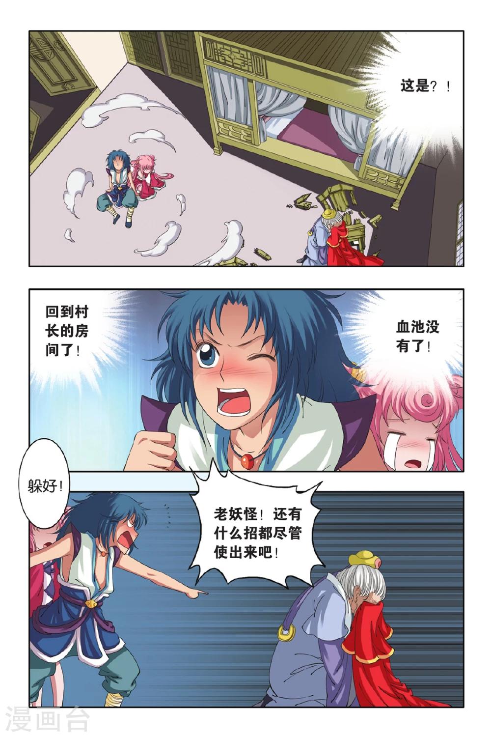 第44话 再见了，村长！-第44话