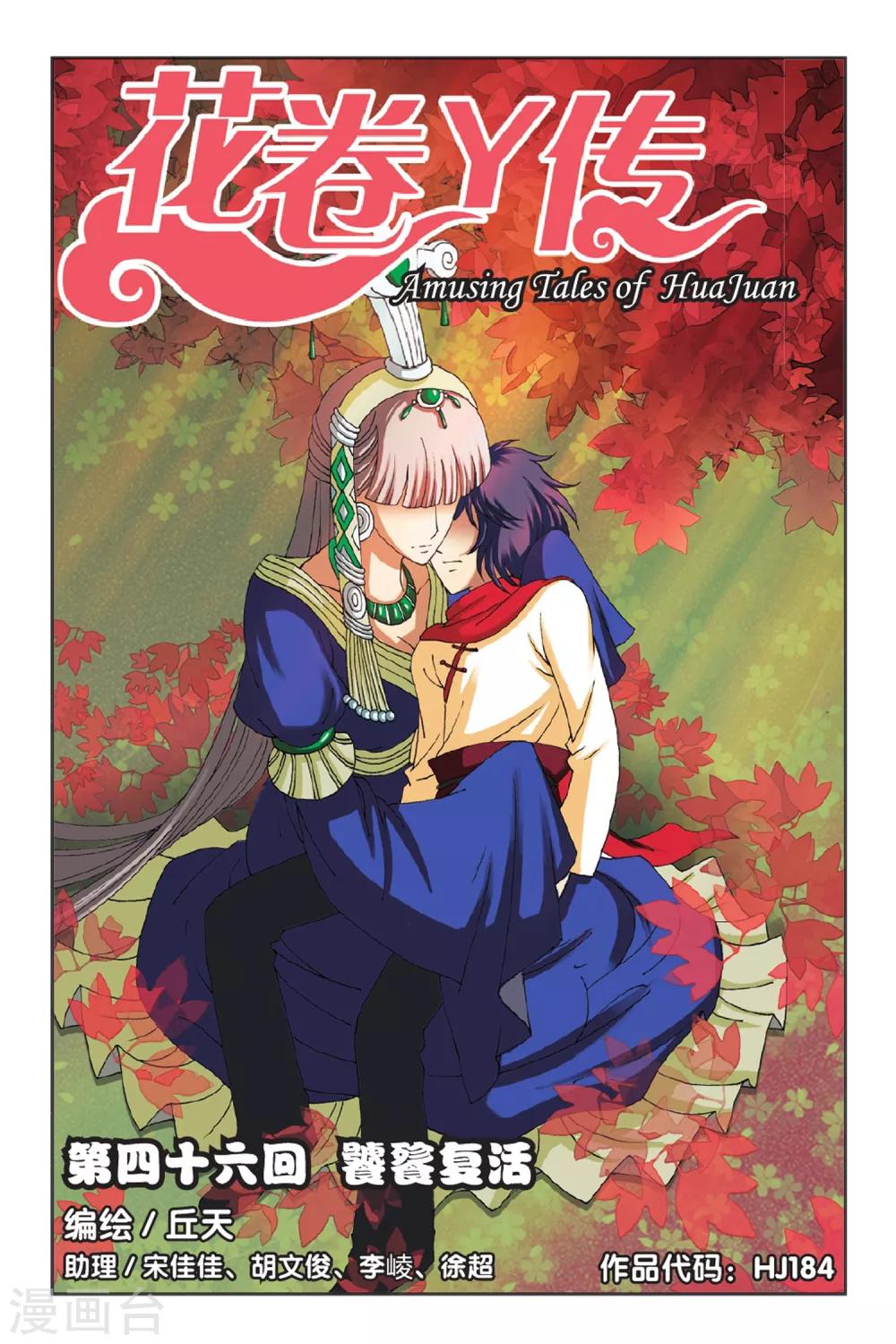 第46话 饕餮复活-第46话
