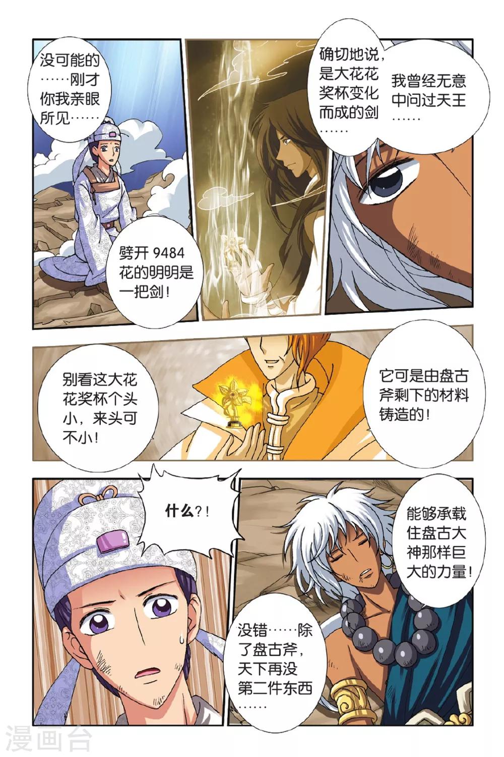 第46话 饕餮复活-第46话