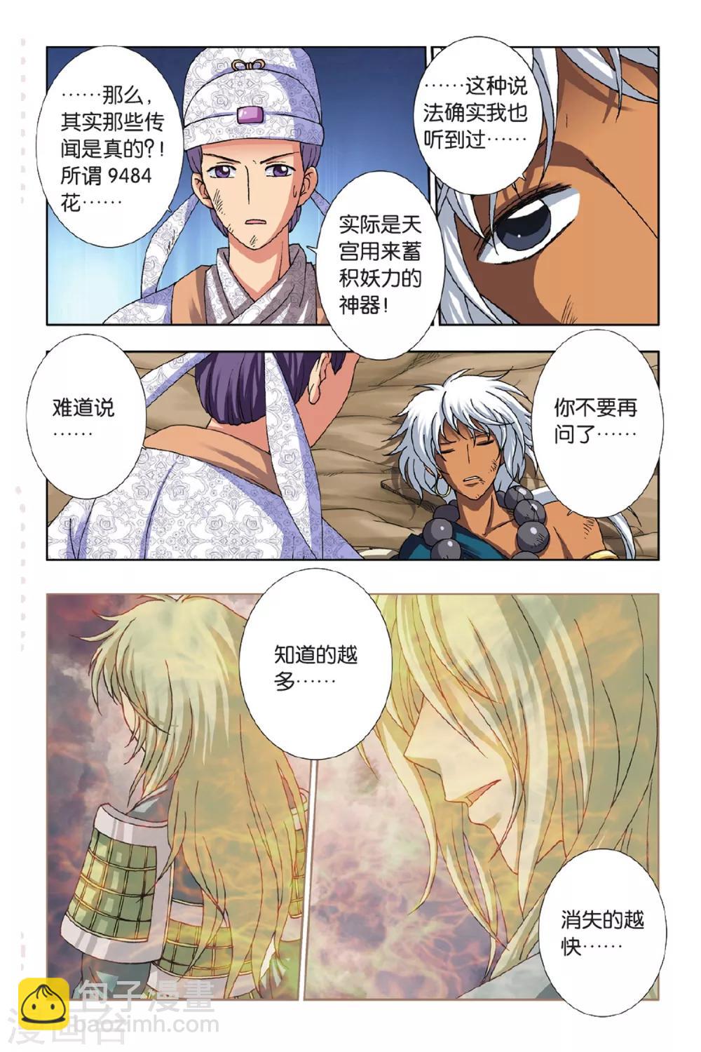 第46话 饕餮复活-第46话