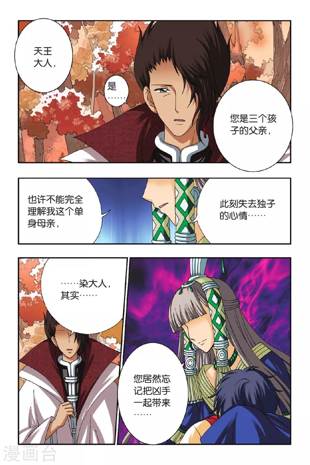 第46话 饕餮复活-第46话