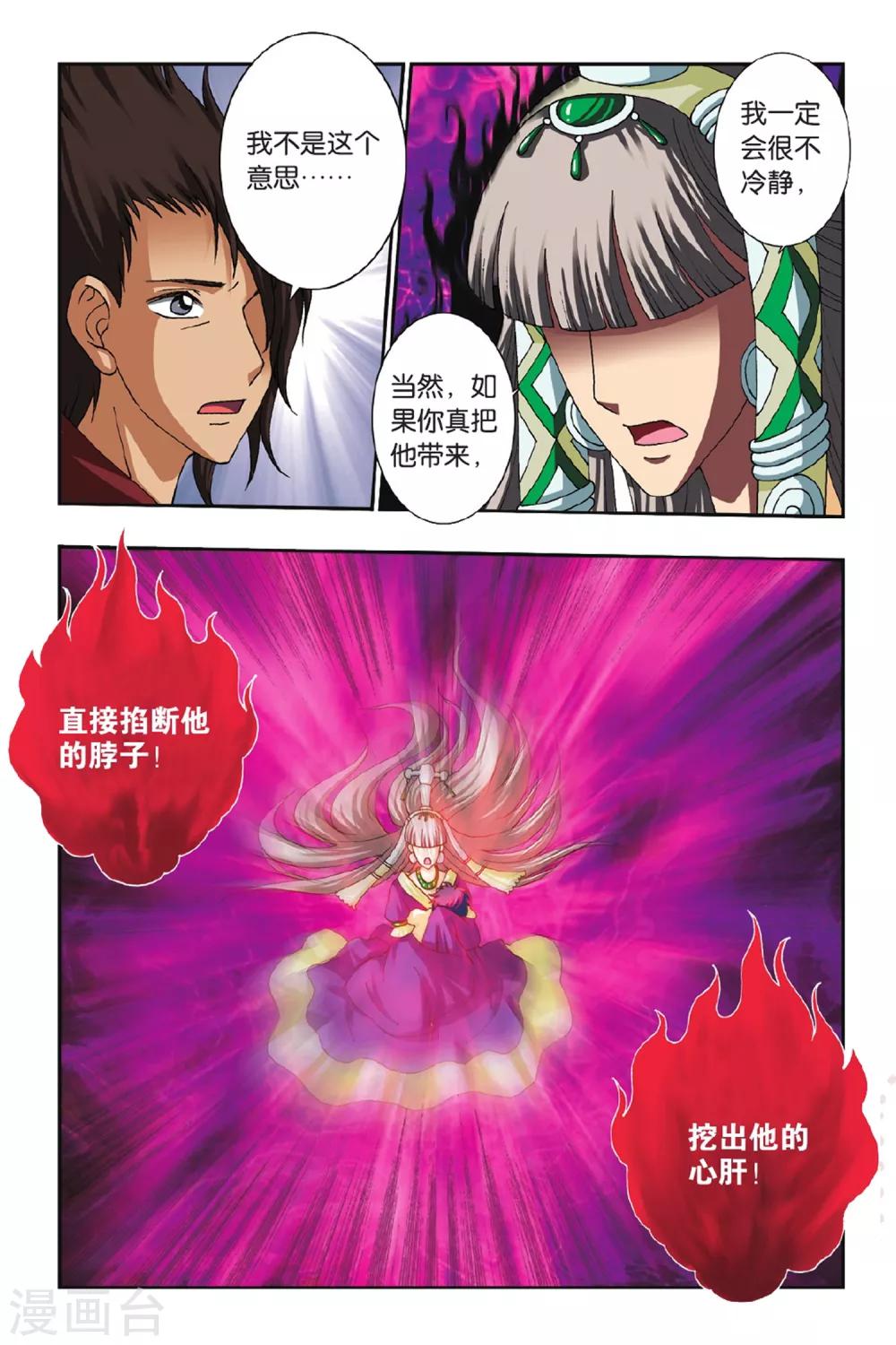 第46话 饕餮复活-第46话