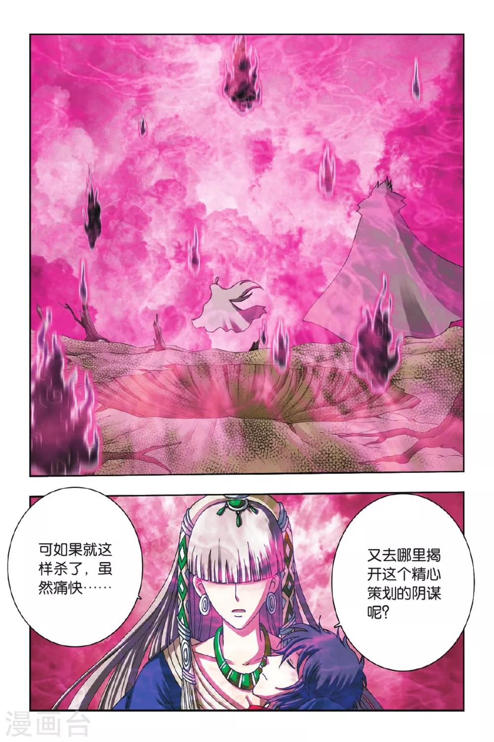 第46话 饕餮复活-第46话
