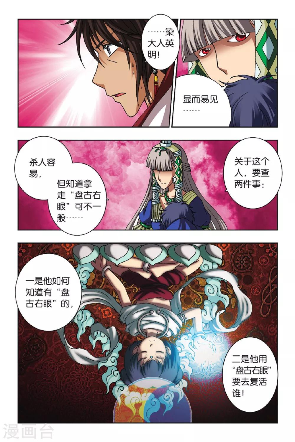 第46话 饕餮复活-第46话