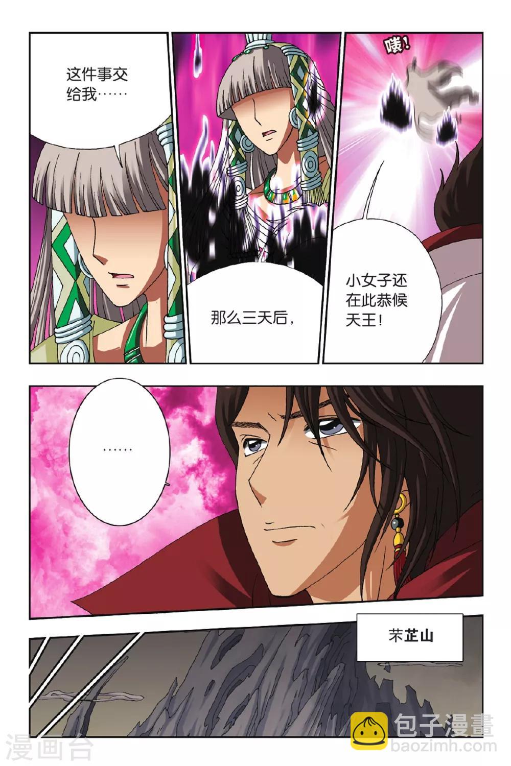 第46话 饕餮复活-第46话