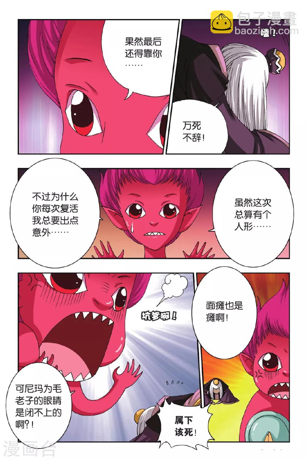 第46话 饕餮复活-第46话
