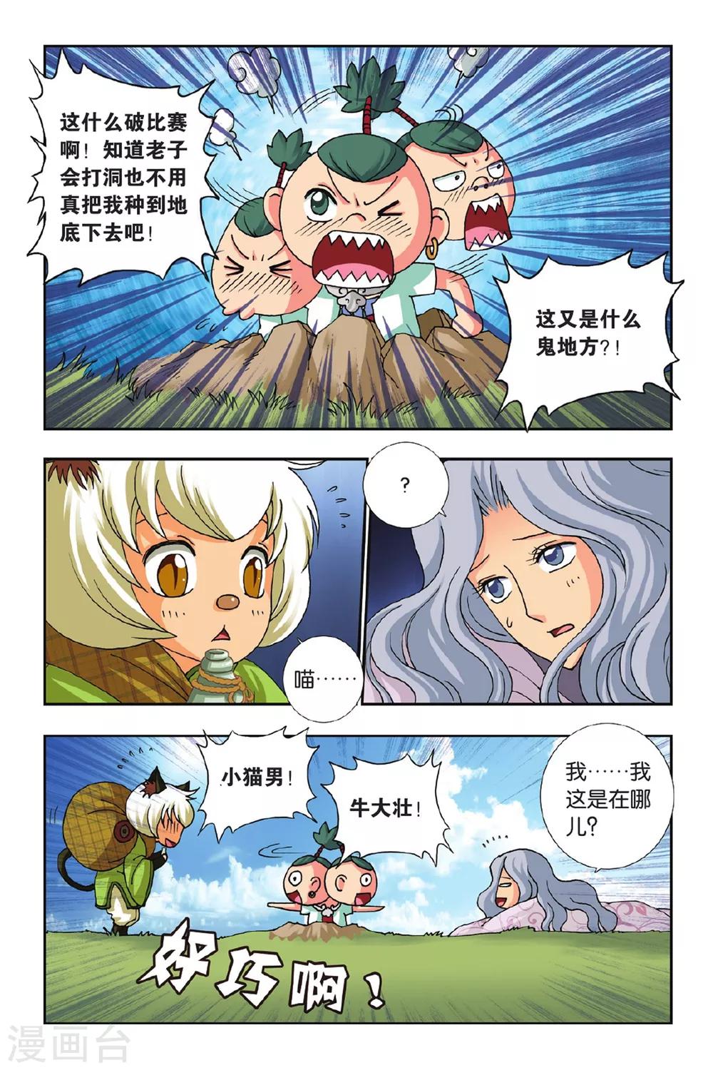 第46话 饕餮复活-第46话