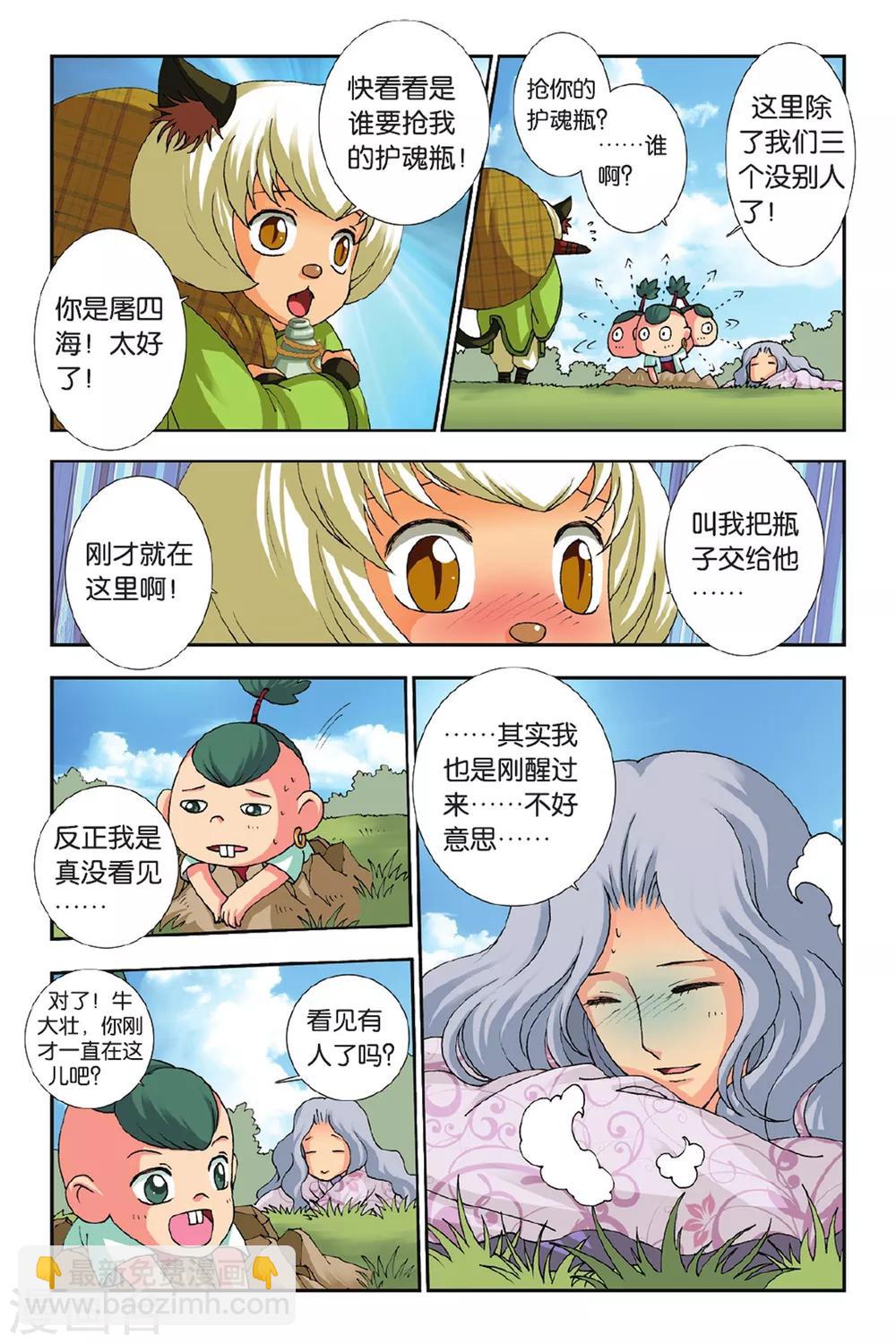 第46话 饕餮复活-第46话