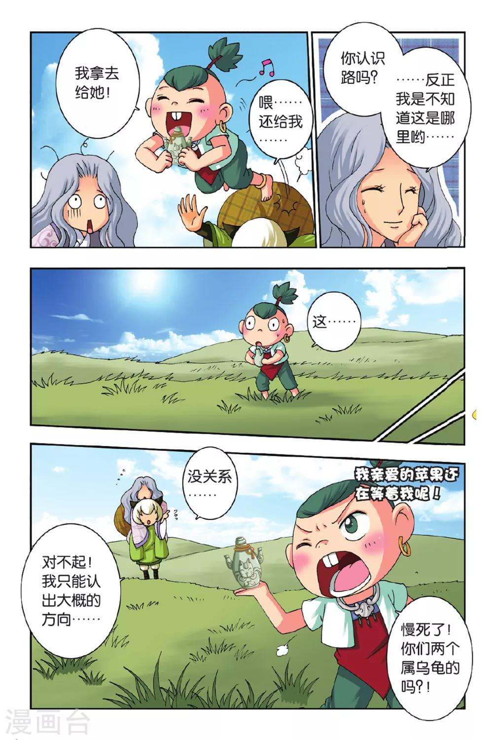 第46话 饕餮复活-第46话