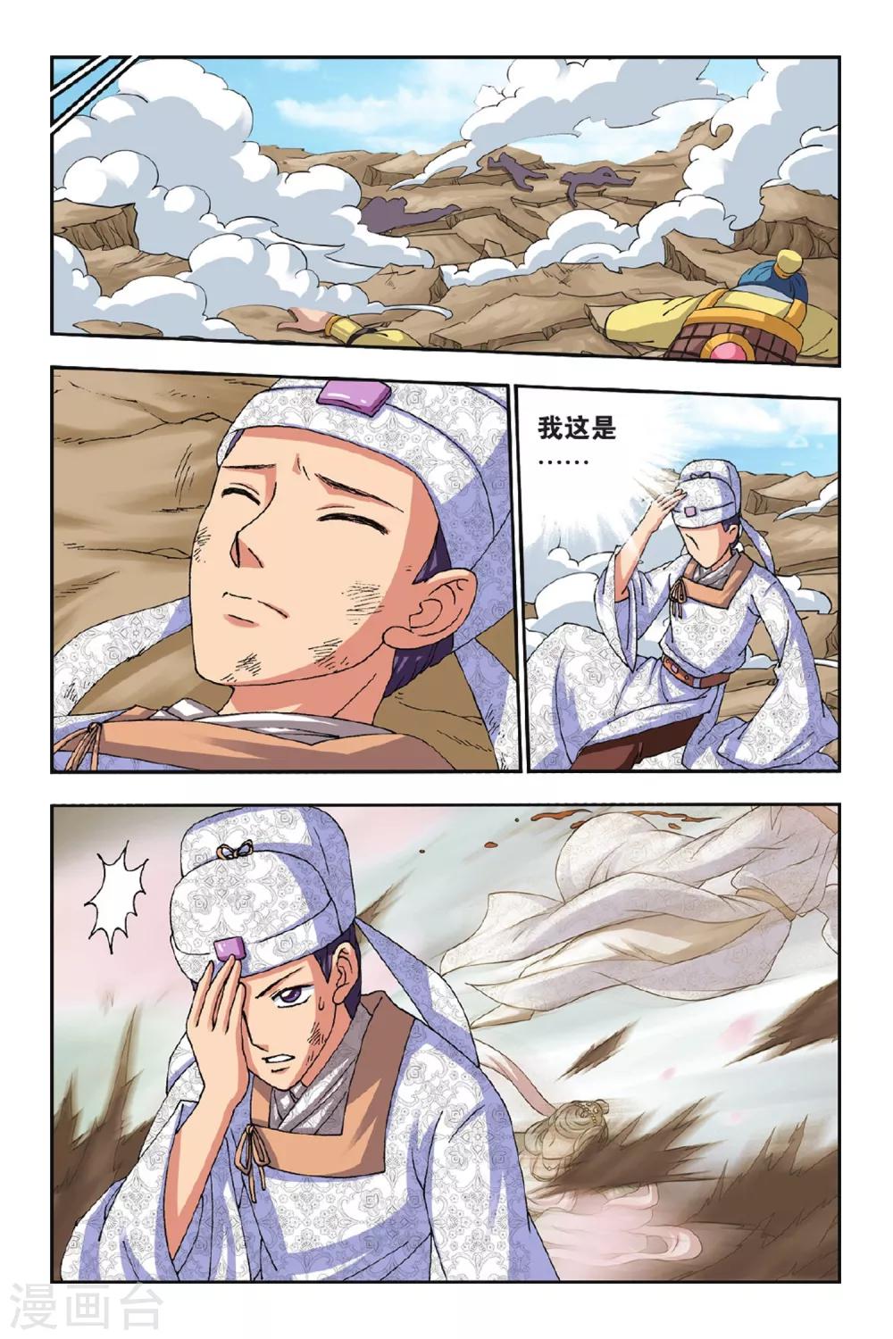 第46话 饕餮复活-第46话