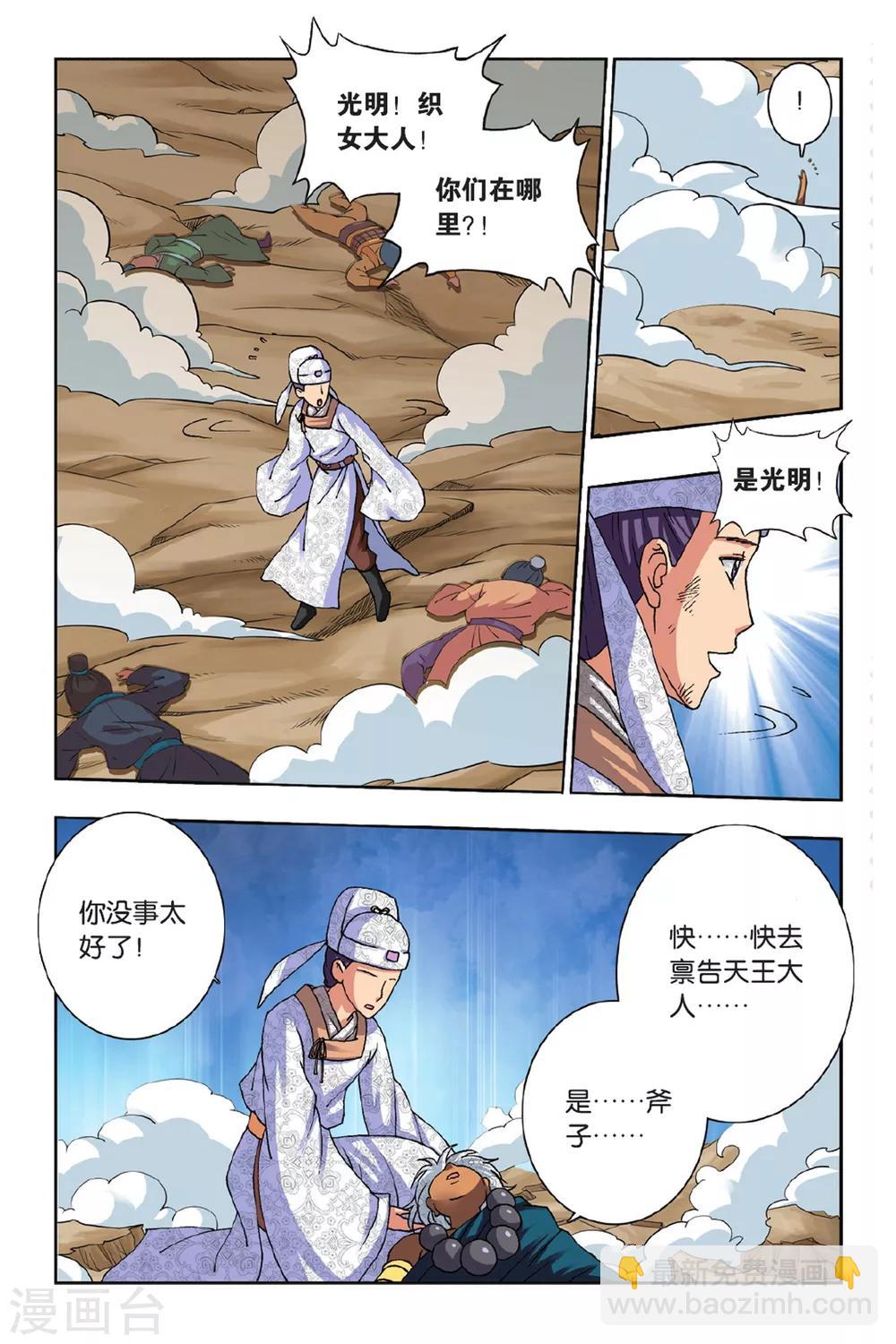 第46话 饕餮复活-第46话
