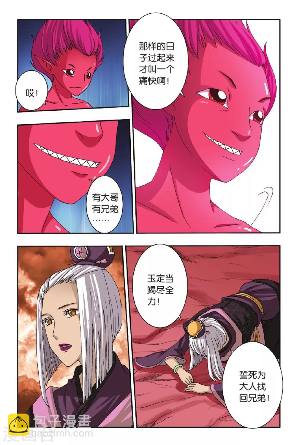 第48话 毛茸茸（下）-第48话