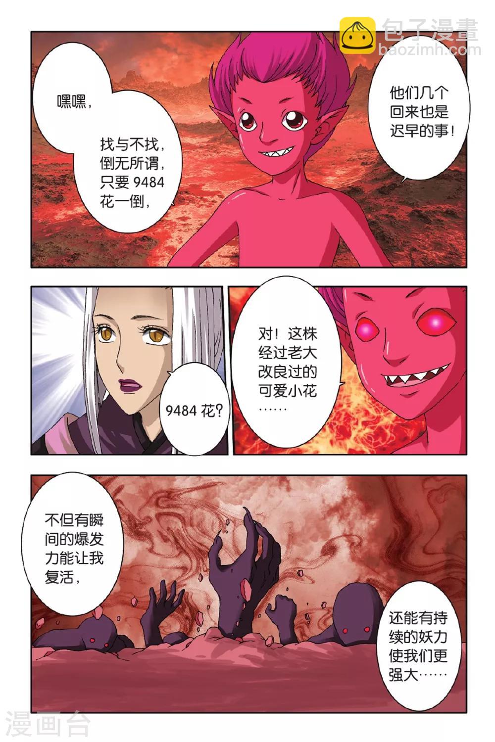 第48话 毛茸茸（下）-第48话