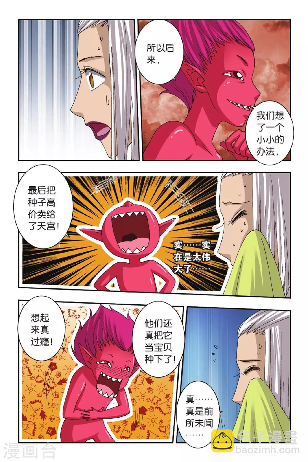 第48话 毛茸茸（下）-第48话