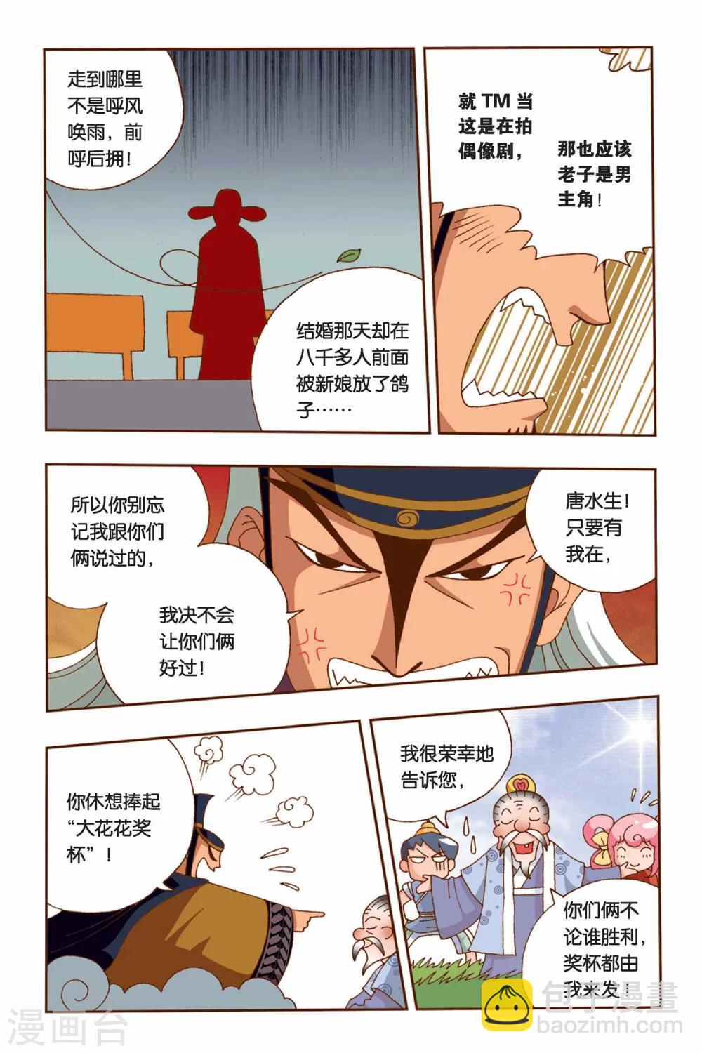 第6话 纠结的华丽变身（上）-第6话