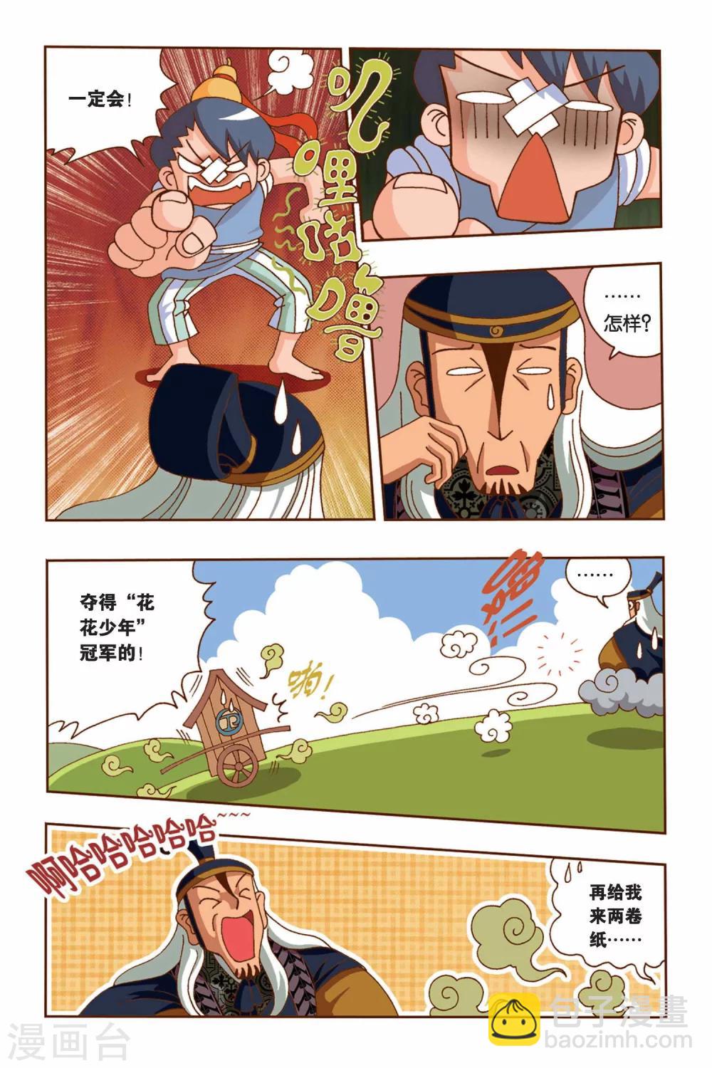第6话 纠结的华丽变身（上）-第6话
