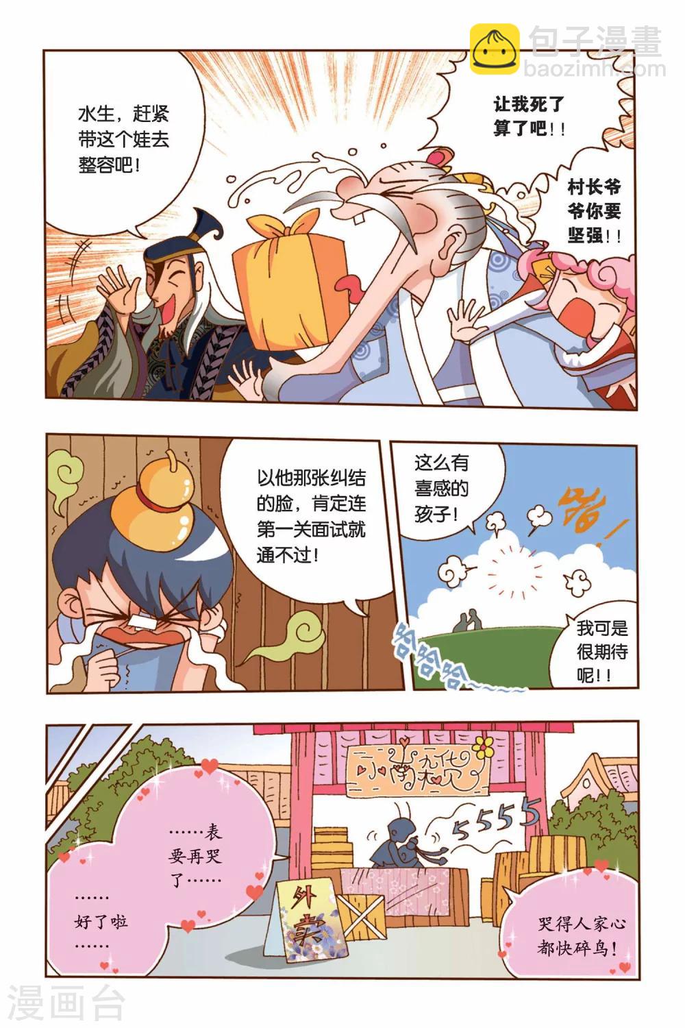 第6话 纠结的华丽变身（上）-第6话