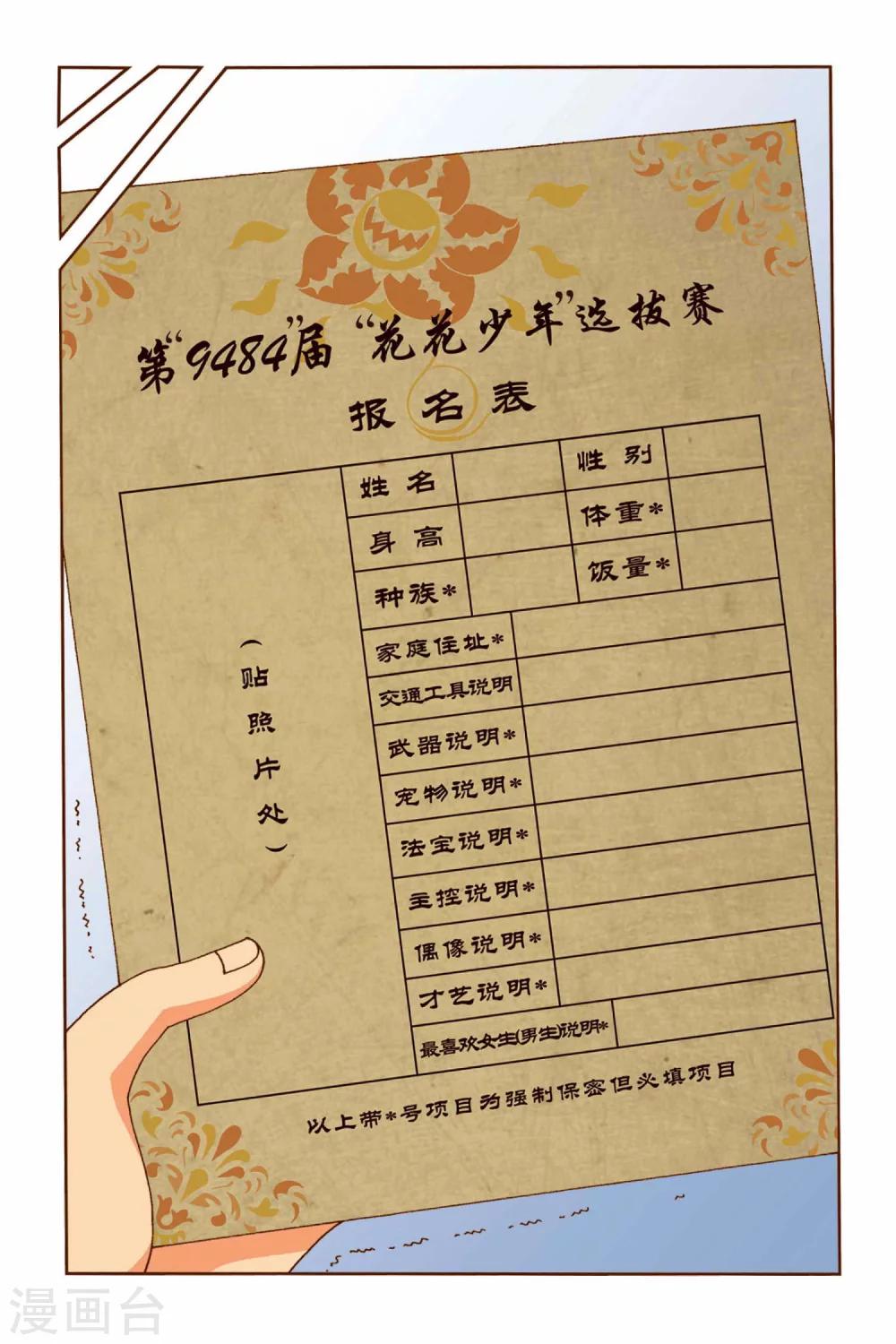 第6话 纠结的华丽变身（上）-第6话