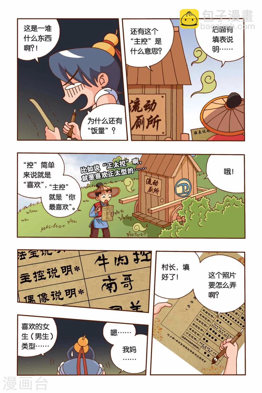 第6话 纠结的华丽变身（上）-第6话