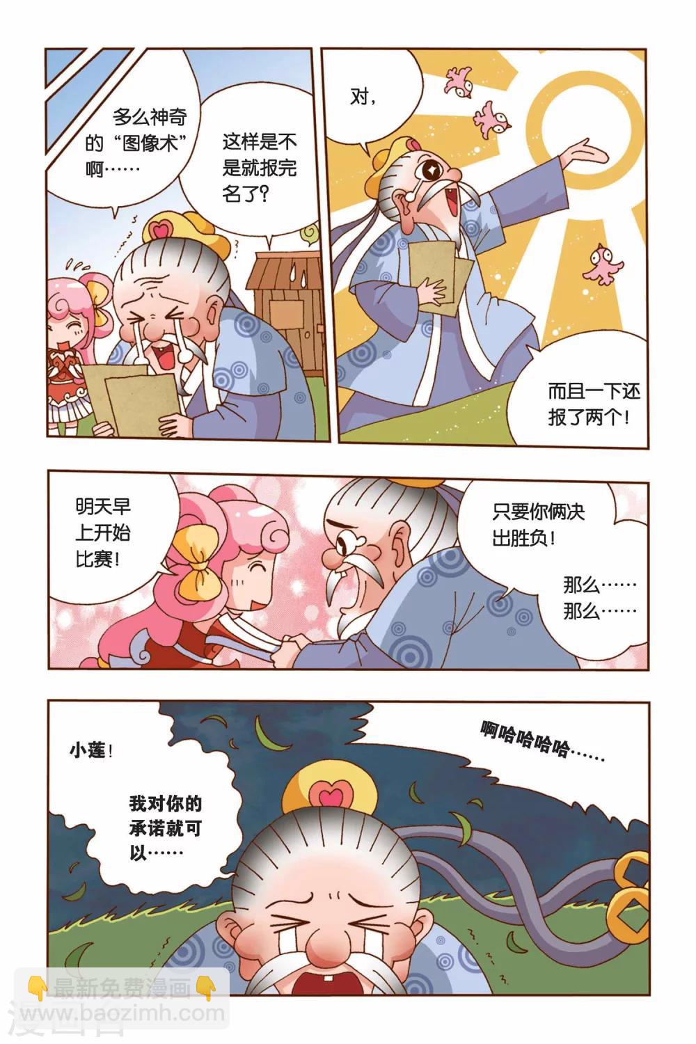 第6话 纠结的华丽变身（上）-第6话