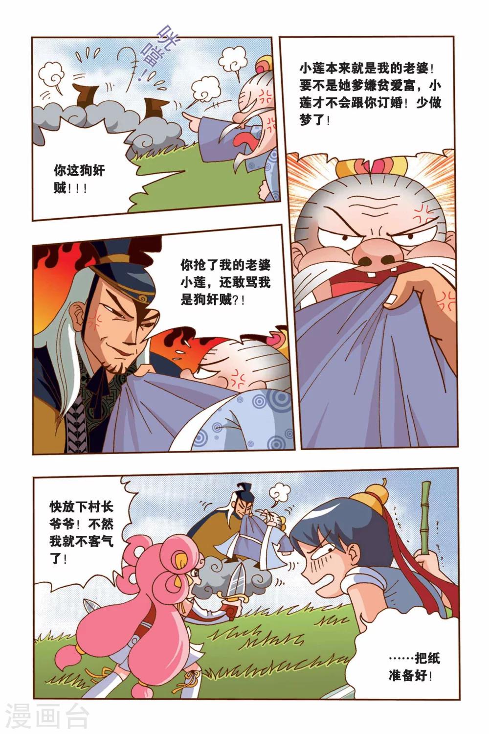 第6话 纠结的华丽变身（上）-第6话