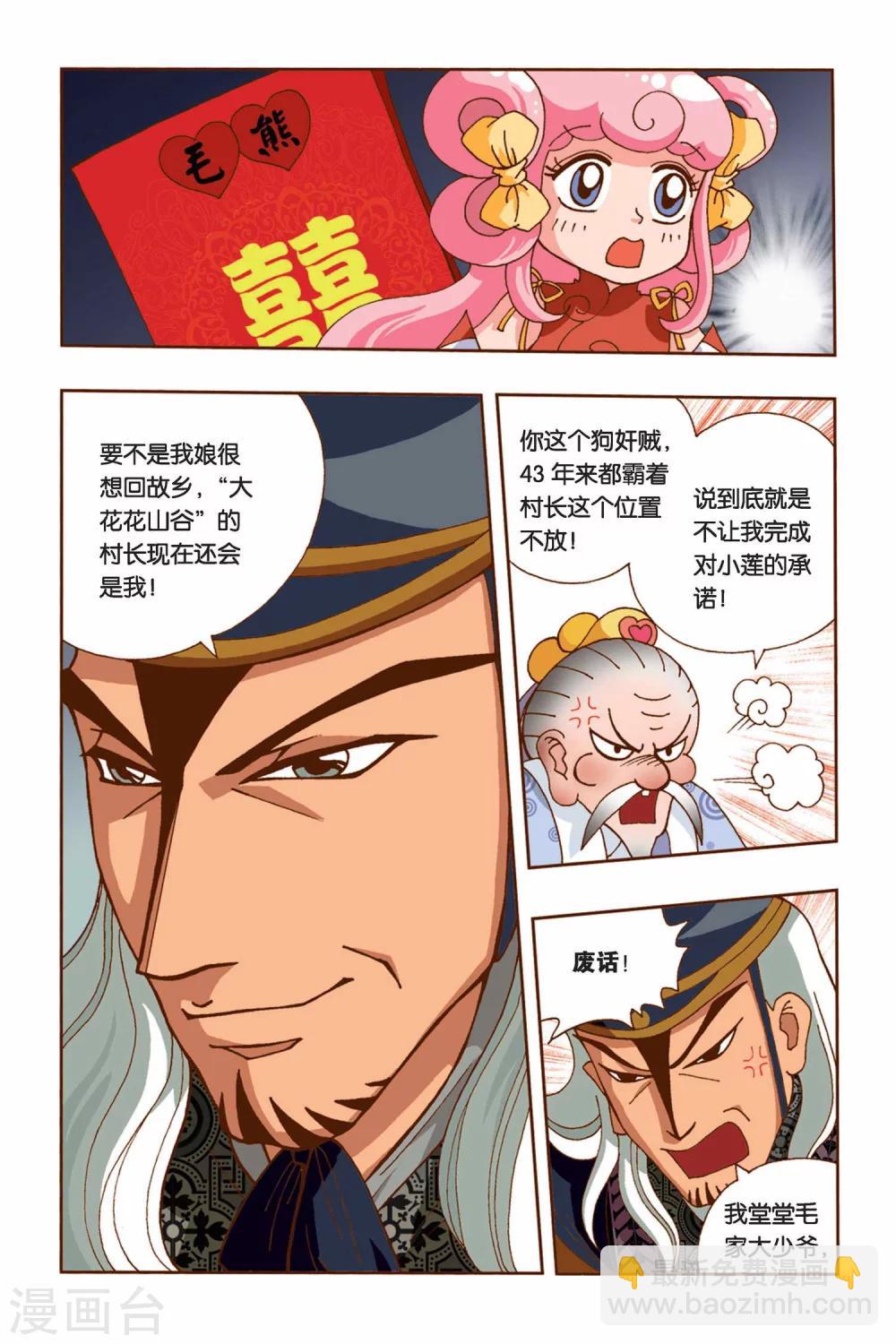第6话 纠结的华丽变身（上）-第6话