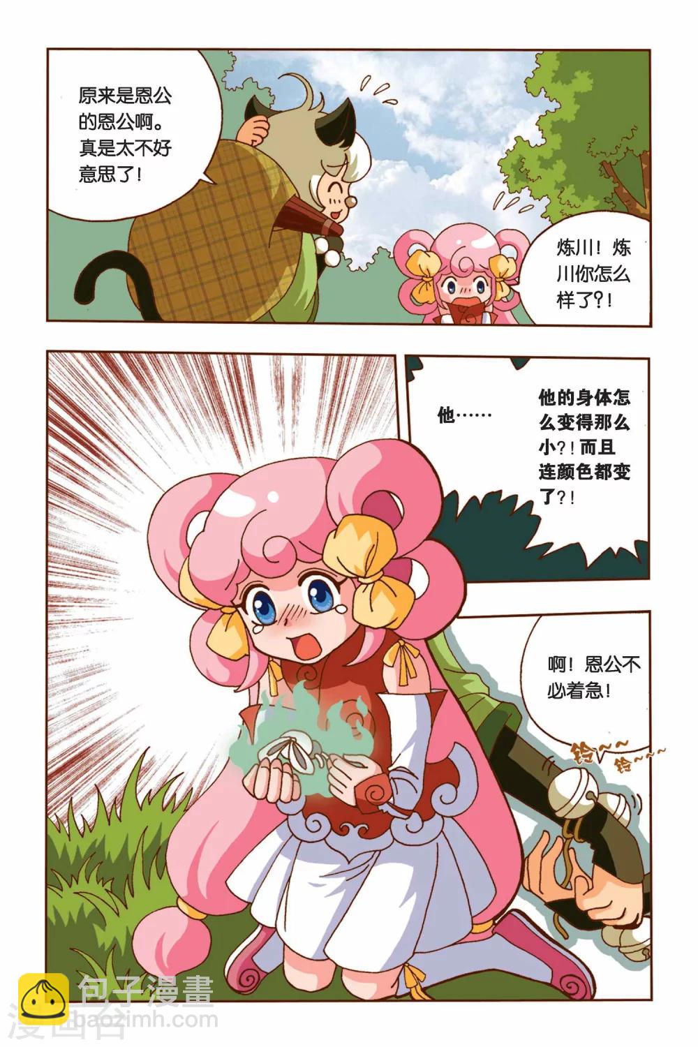 第8话 纠结的华丽变身（下）-第8话
