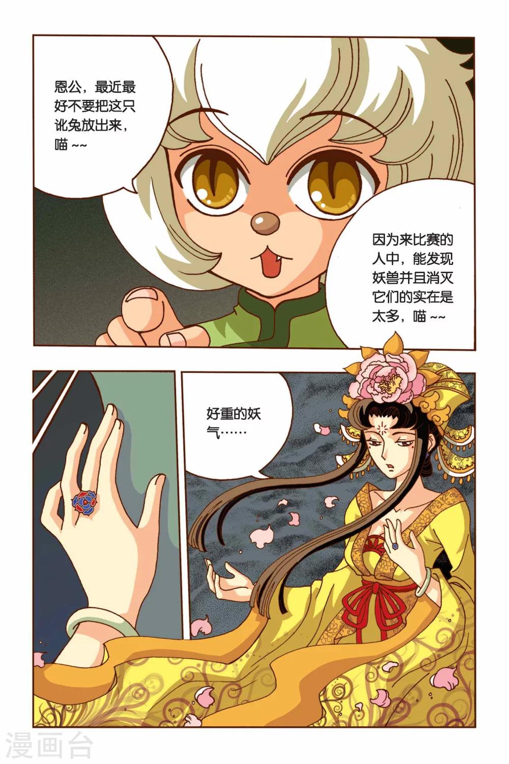 第8话 纠结的华丽变身（下）-第8话