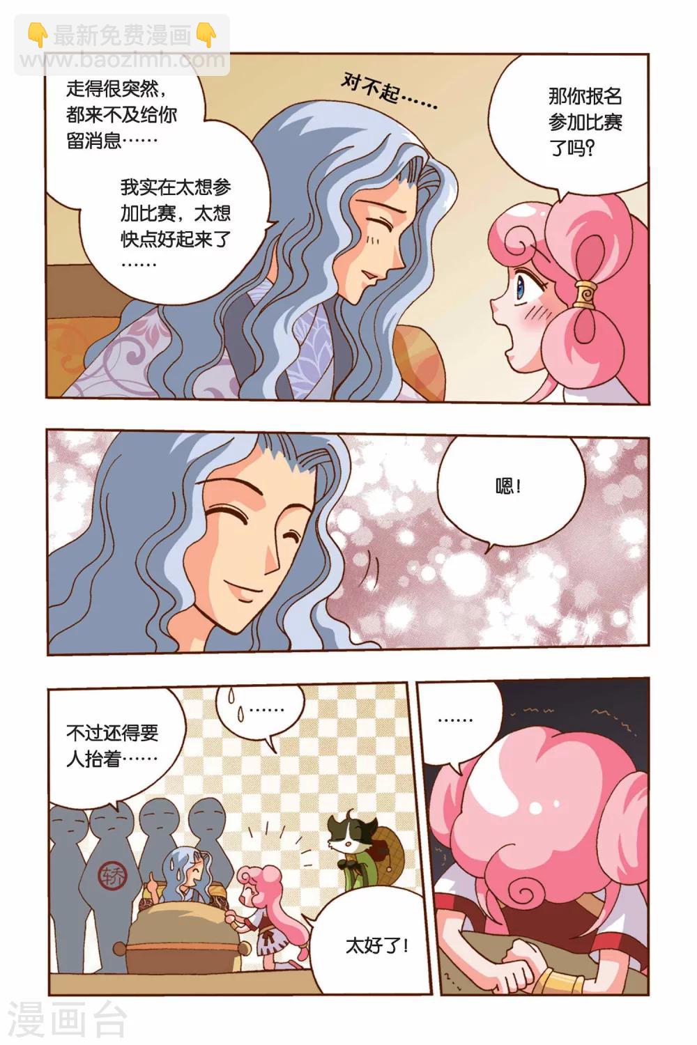 第8话 纠结的华丽变身（下）-第8话