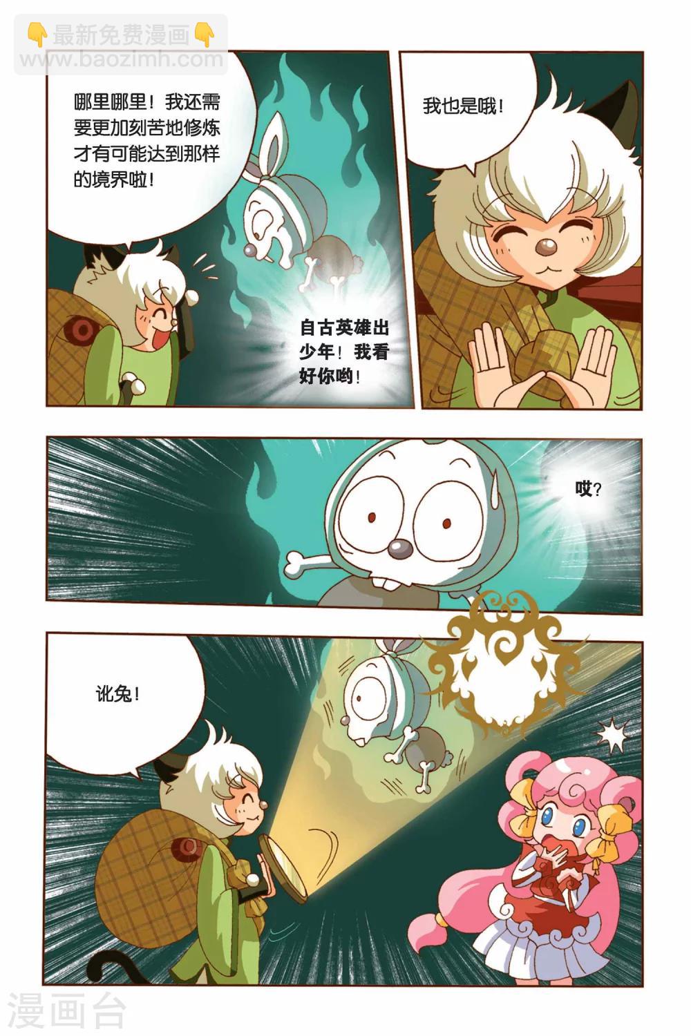 第8话 纠结的华丽变身（下）-第8话