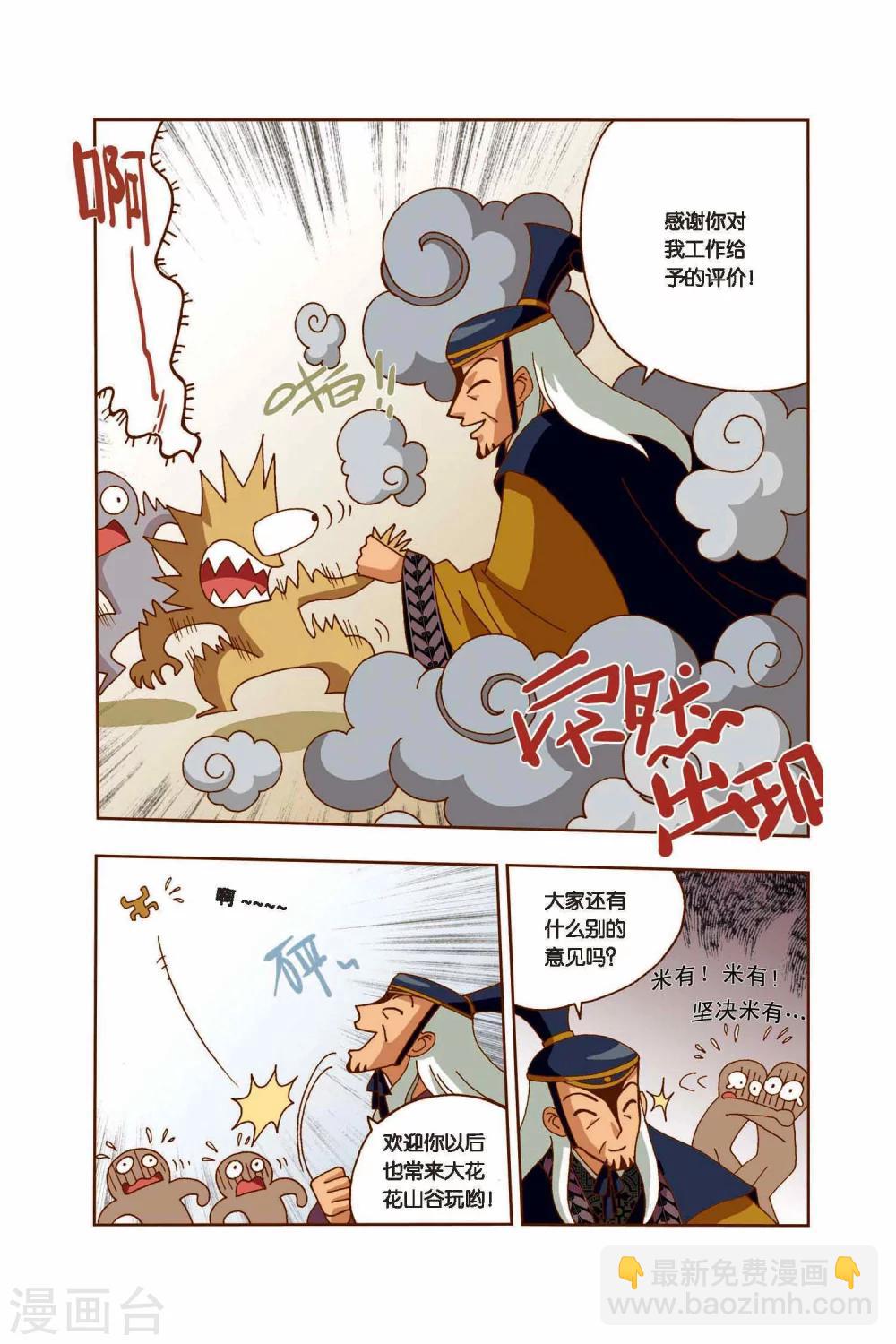 第10话 天王登场-第10话