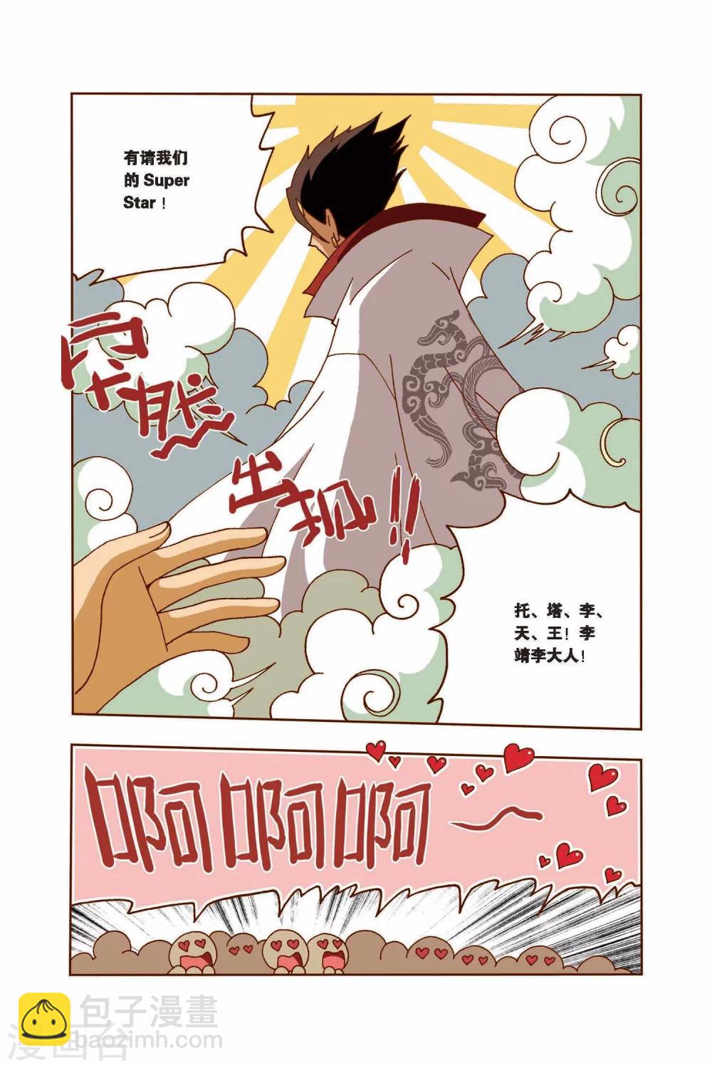 第10话 天王登场-第10话