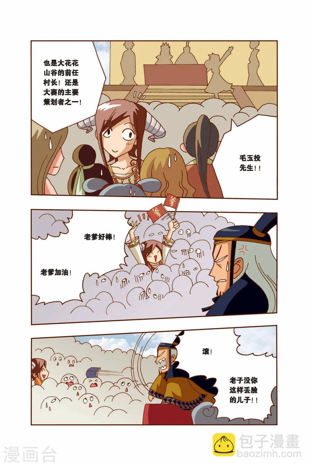第10话 天王登场-第10话