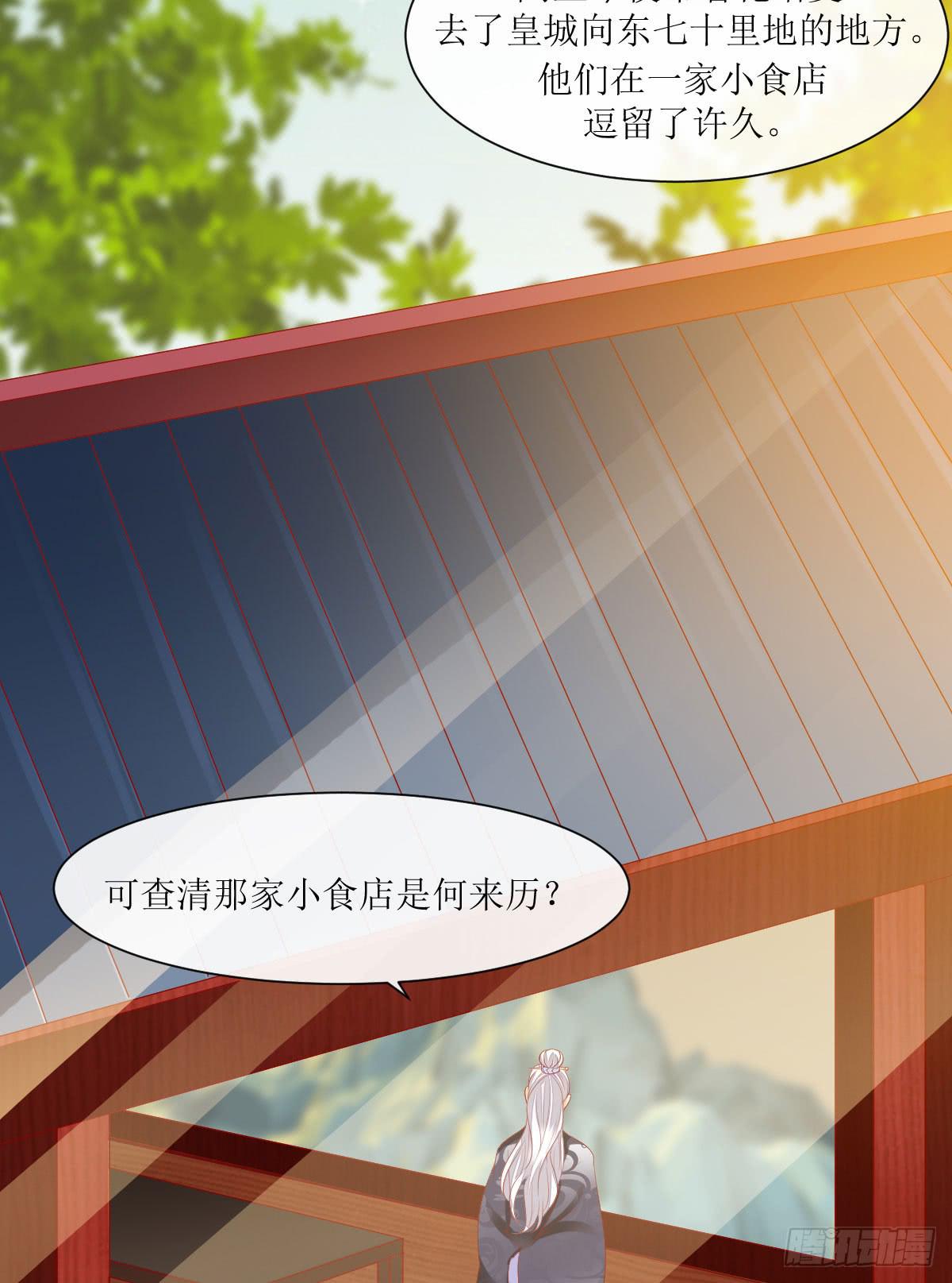 墨离的心事(1/2)-第32话