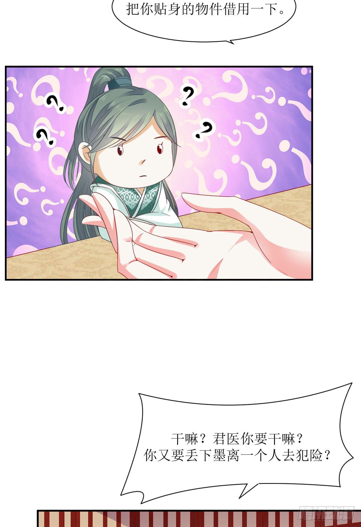 墨离的心事(1/2)-第32话